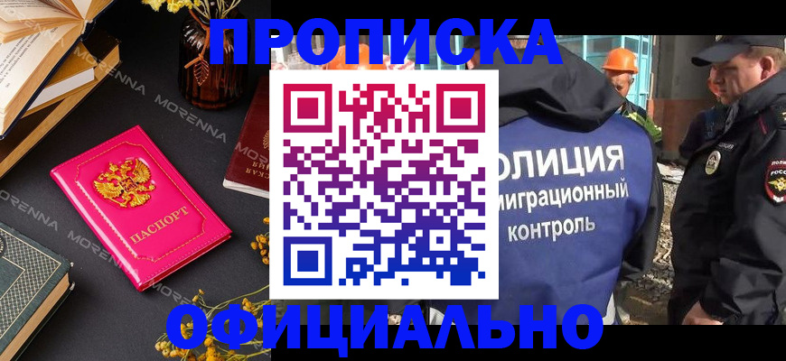 временная регистрация недорого в Поворино