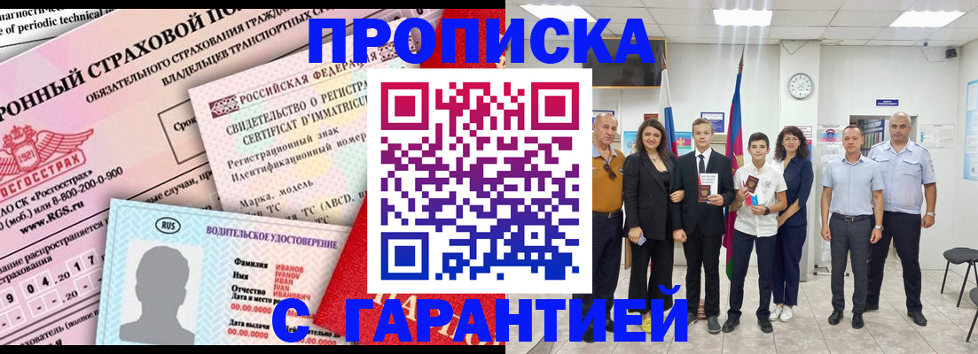 прописка в квартире в Поворино